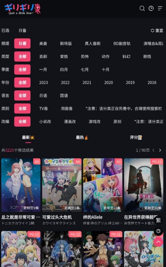 Girigiri爱动漫app