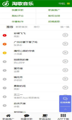 淘歌音乐平台在线下载安装手机版