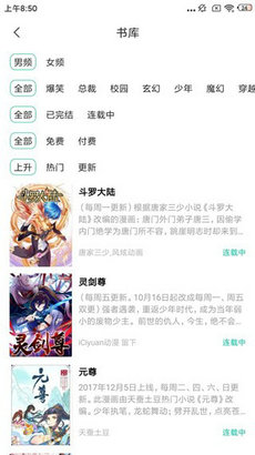 快漫漫画手机版下载安装官网免费