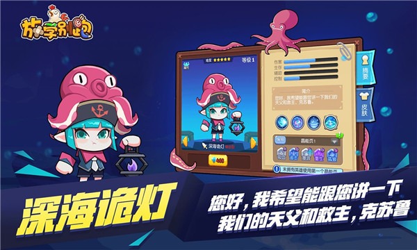放学别跑安卓版截图