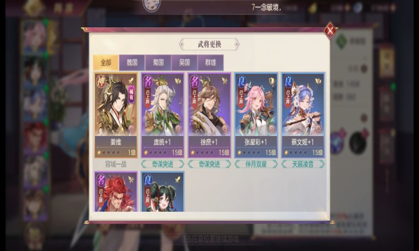 三国志幻想大陆手游截图