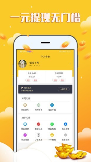 赚钱宝宝app下载官方版苹果手机