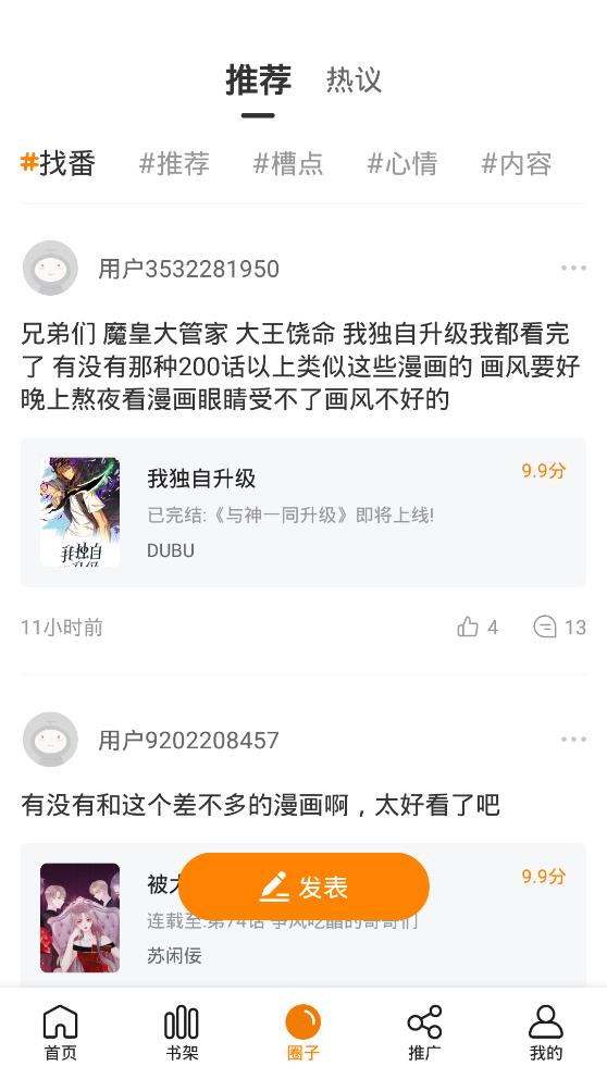 快找漫画app官网版下载安装