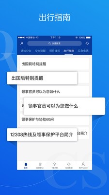 中国领事