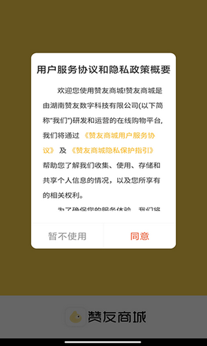 赞友商城手机版下载安装官网