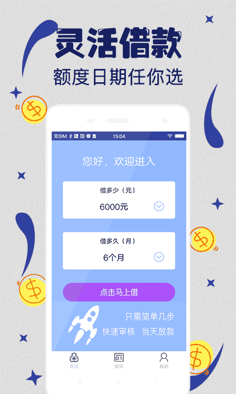 月光族借钱app