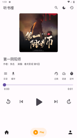 听书楼最新版本下载苹果版