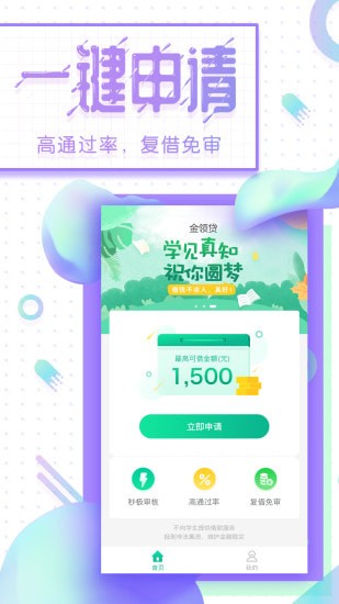 金领贷app官网下载安装最新版