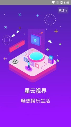 星云视界下载app官网最新版