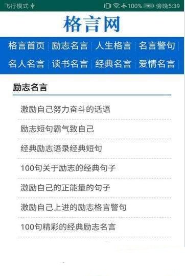 格言网手机版下载官网安装最新版苹果13