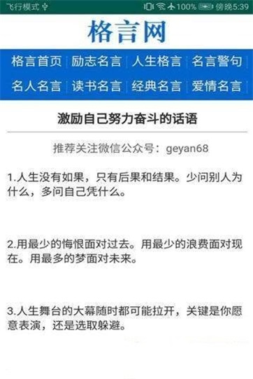 格言网手机版下载安装最新版苹果12S