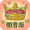 钱皇后贷款平台app