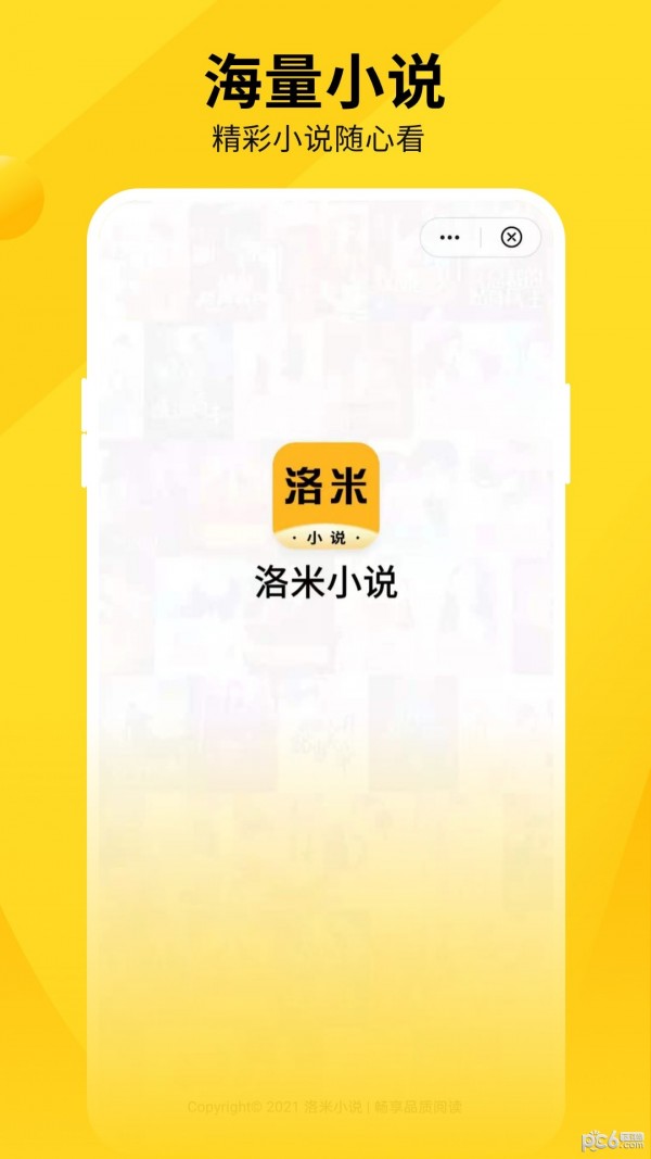 洛米小说app