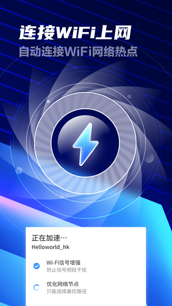 超强卫星WiFi加强版