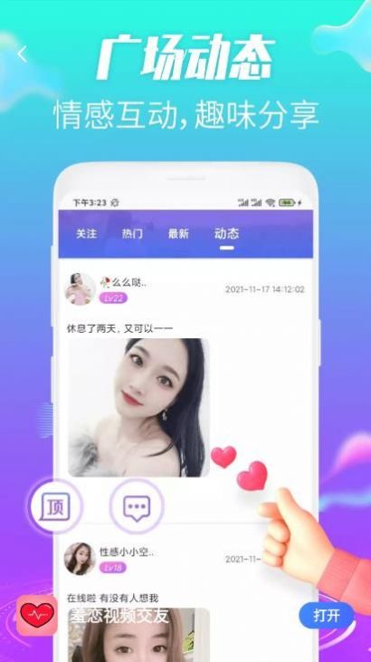 羞恋视频交友app