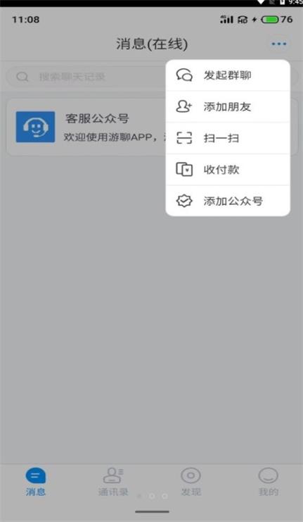 游聊app下载苹果版免费安装最新版