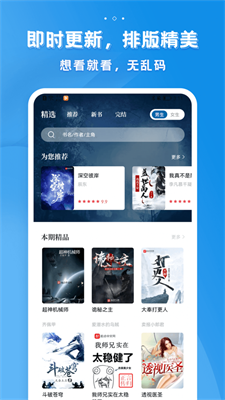 多阅小说免费版app