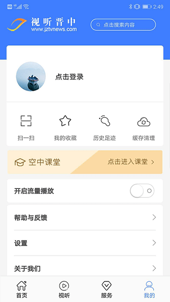 视听晋中空中课堂