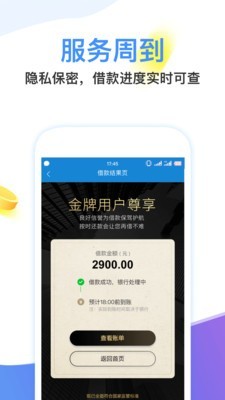 闪电分期app下载官网免费