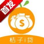 桔子i贷app