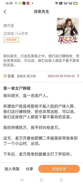 悦文阅读app破解版最新版下载安装官网免费