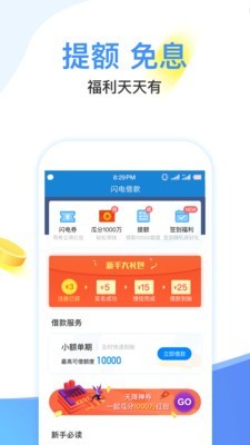 闪电分期app