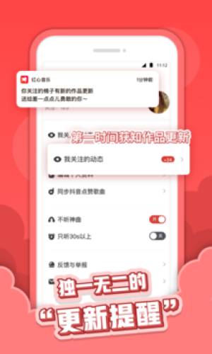 红心音乐app下载安装