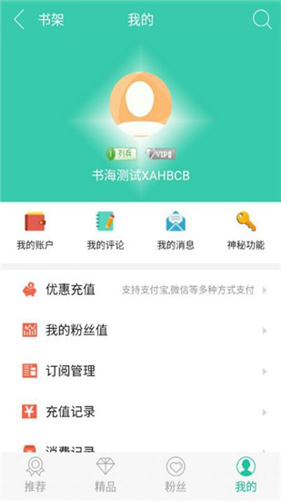 书海阅读最新版小说应用软件