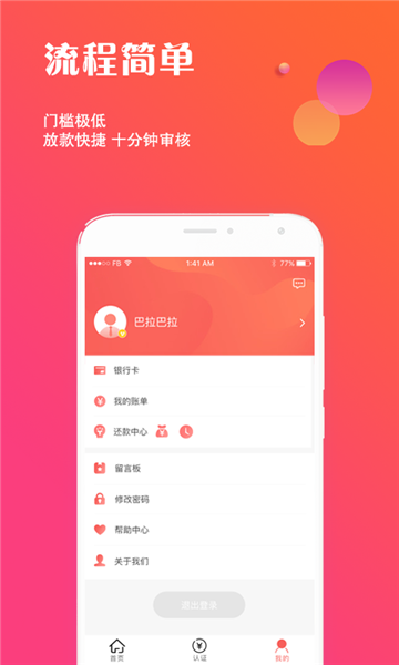 来速贷手机版app