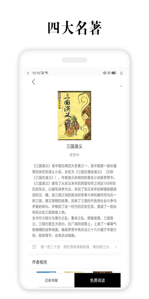 听书四大名著app