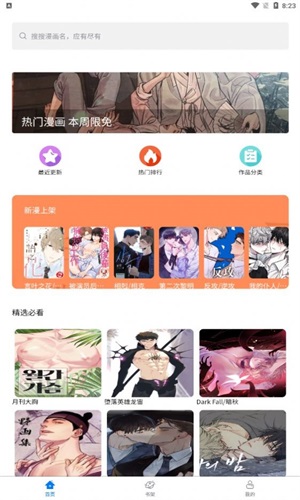 北巷漫画app软件下载官方