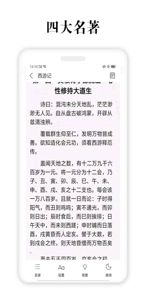 四大名著下载阅读