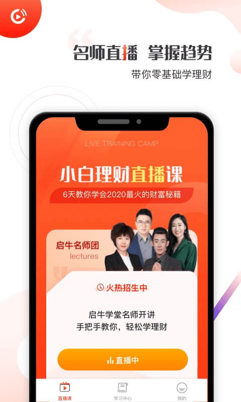 启牛学堂免费版下载安装苹果手机app