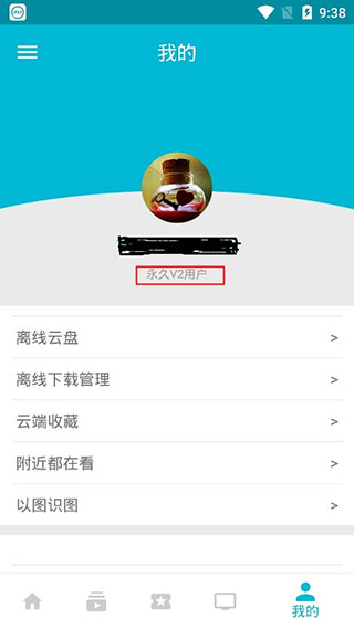 万磁王app