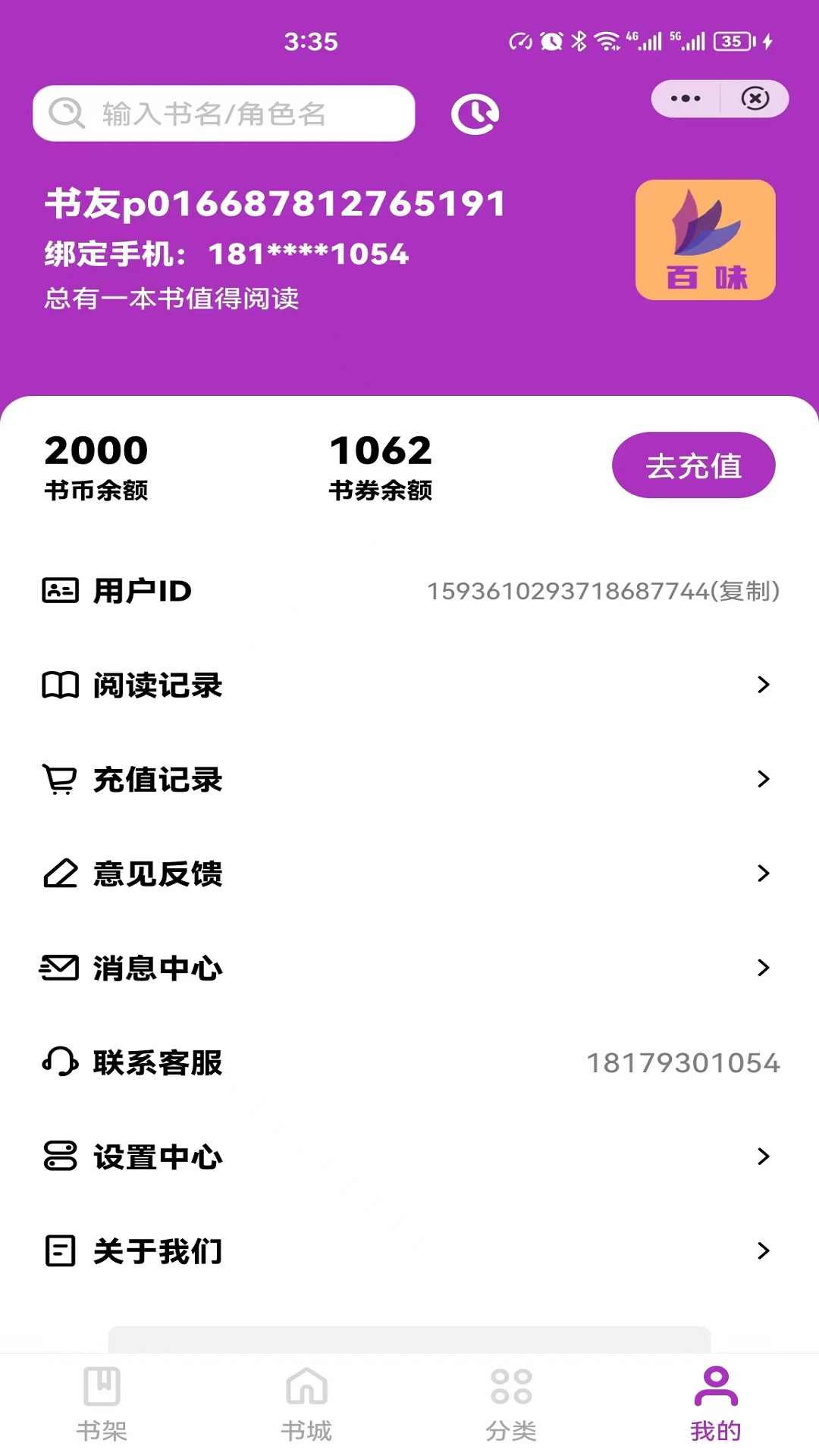 百味小说软件下载安装手机版