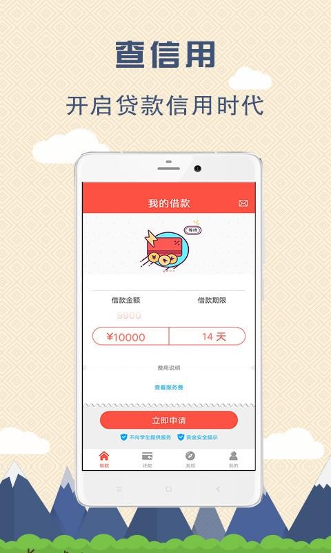 工薪借钱app