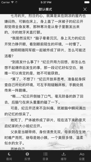 四库书小说网最新版