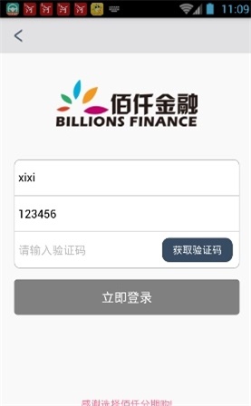 佰仟金融app下载官网最新版