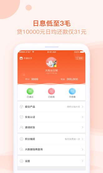 帮帮卡贷app下载官方版