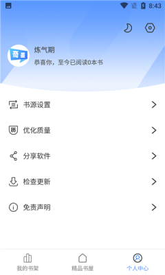 奇墨小说app官方下载最新版