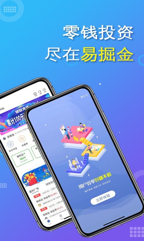 易掘金app最新版下载安卓版本安装