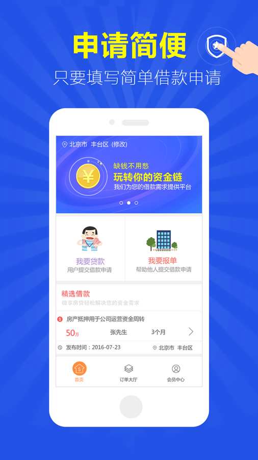 微享房贷免费版下载安装官网app