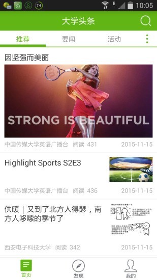 大学头条截图