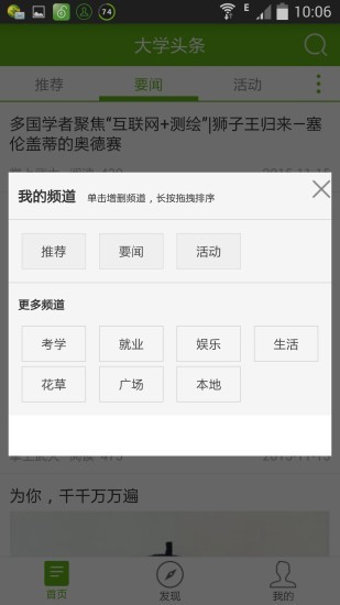 大学头条截图