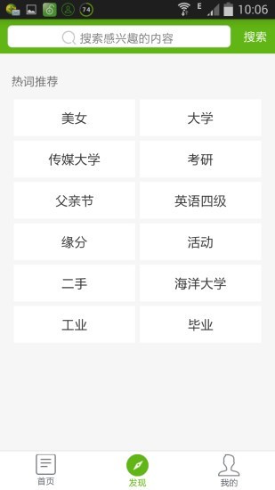 大学头条截图
