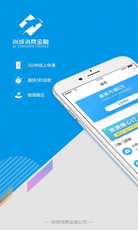 尚诚消费金融手机版下载安装官网app