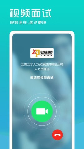 云南招聘网企业招聘版