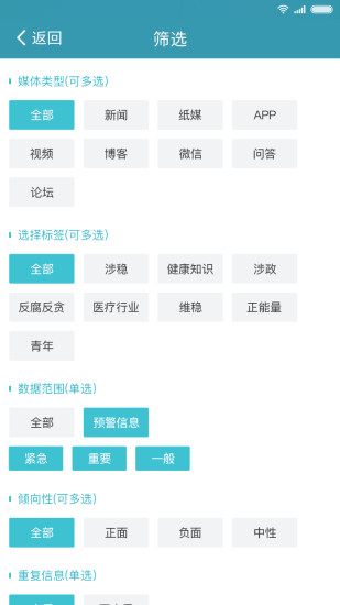 舆情快递手机版下载安装官网