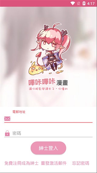 噼咔噼咔漫画app在线观看下载安装最新版免费