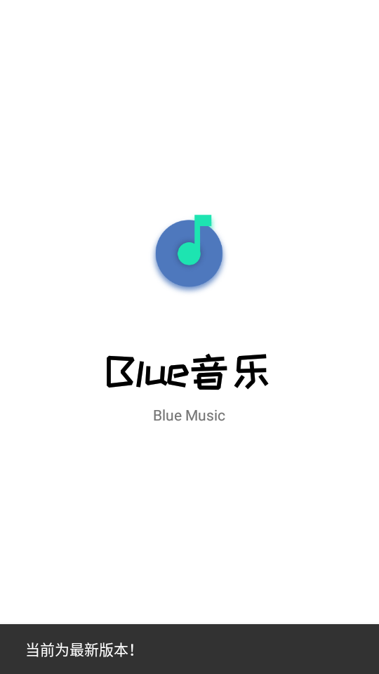 blue音乐下载